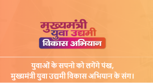 CM Yuva Udyami Yojana UP 2025